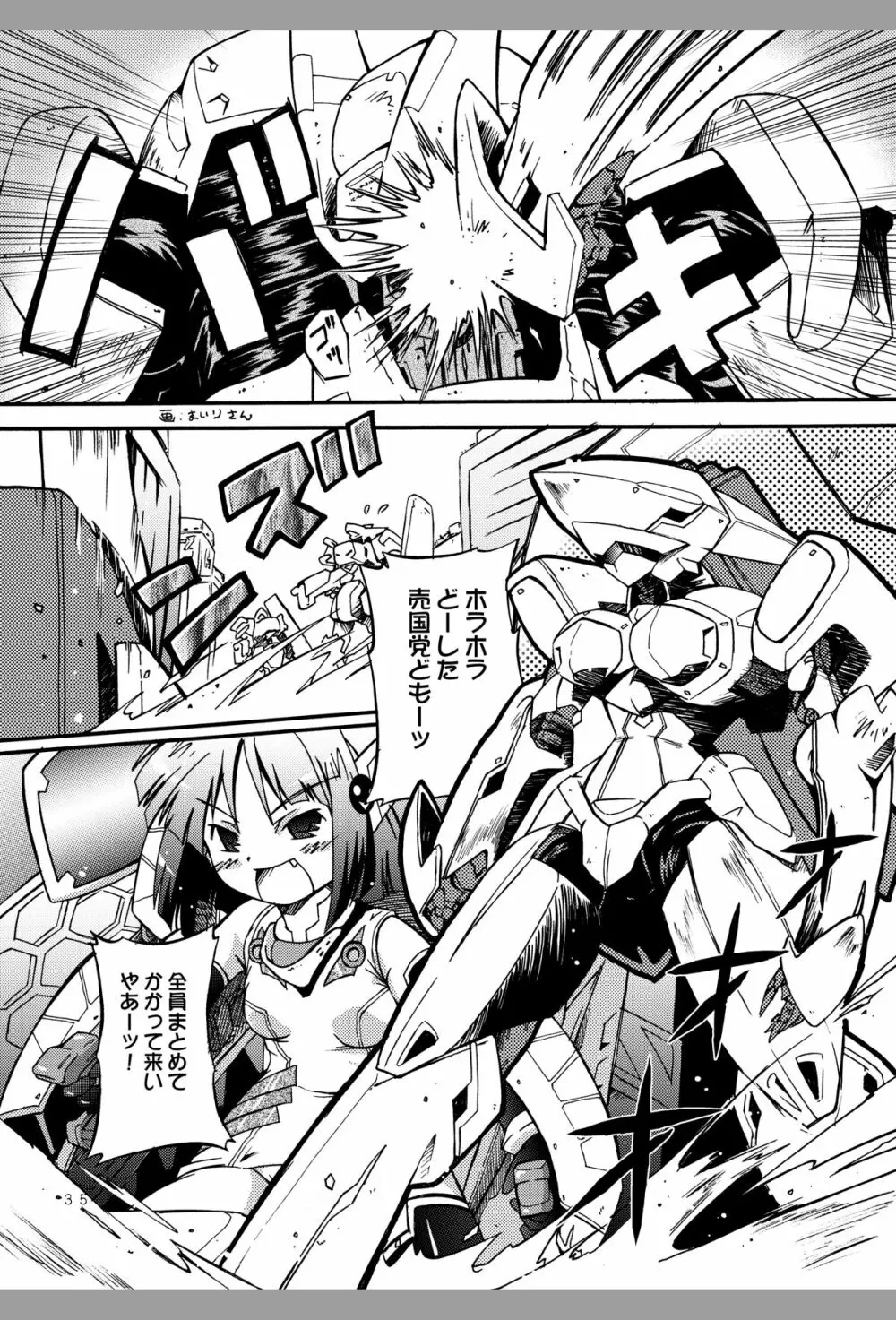 つるぺた研究報告書005「電撃地獄」 Page.34