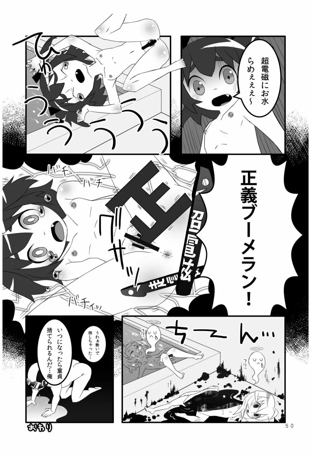 つるぺた研究報告書005「電撃地獄」 Page.49