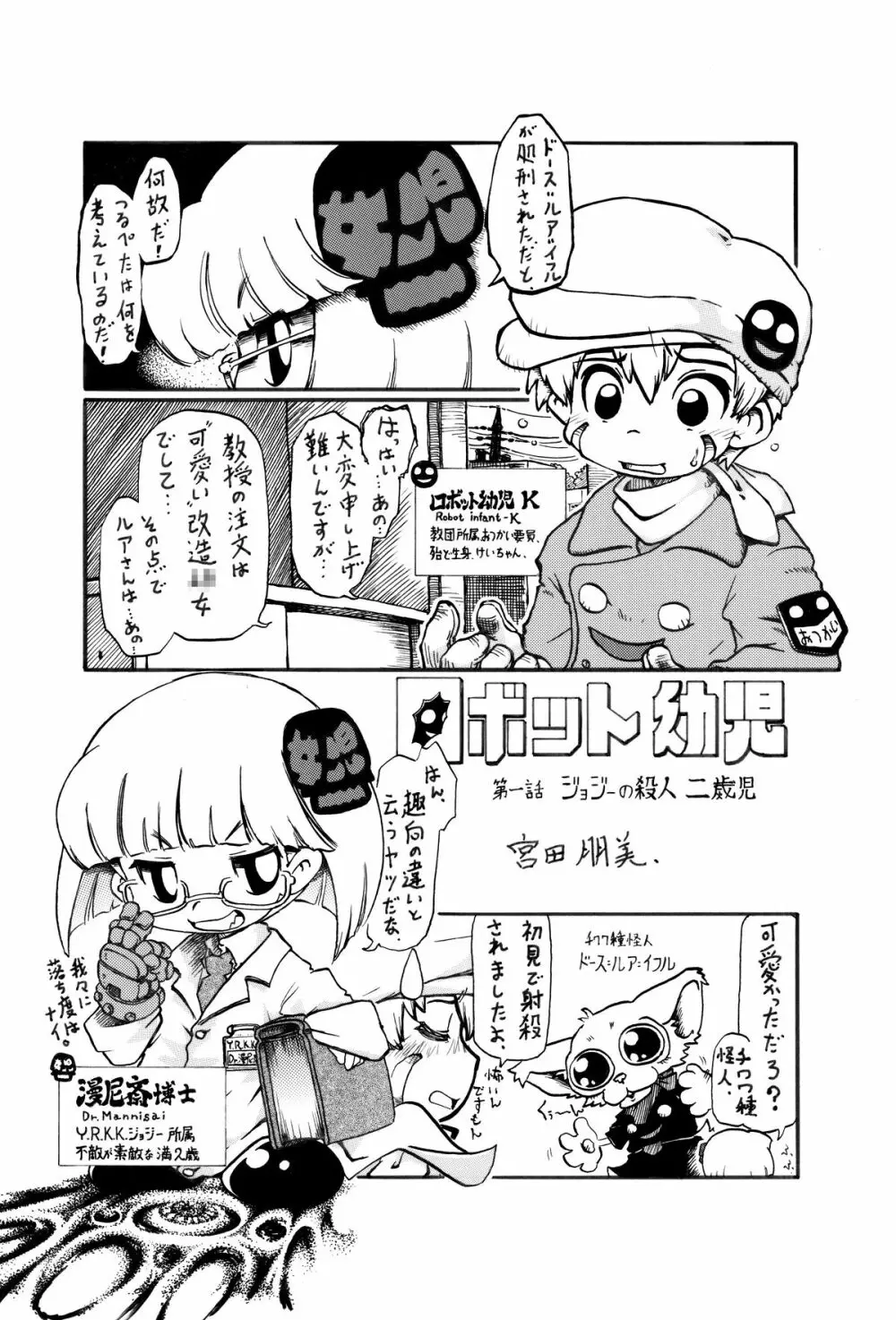 つるぺた研究報告書005「電撃地獄」 Page.54