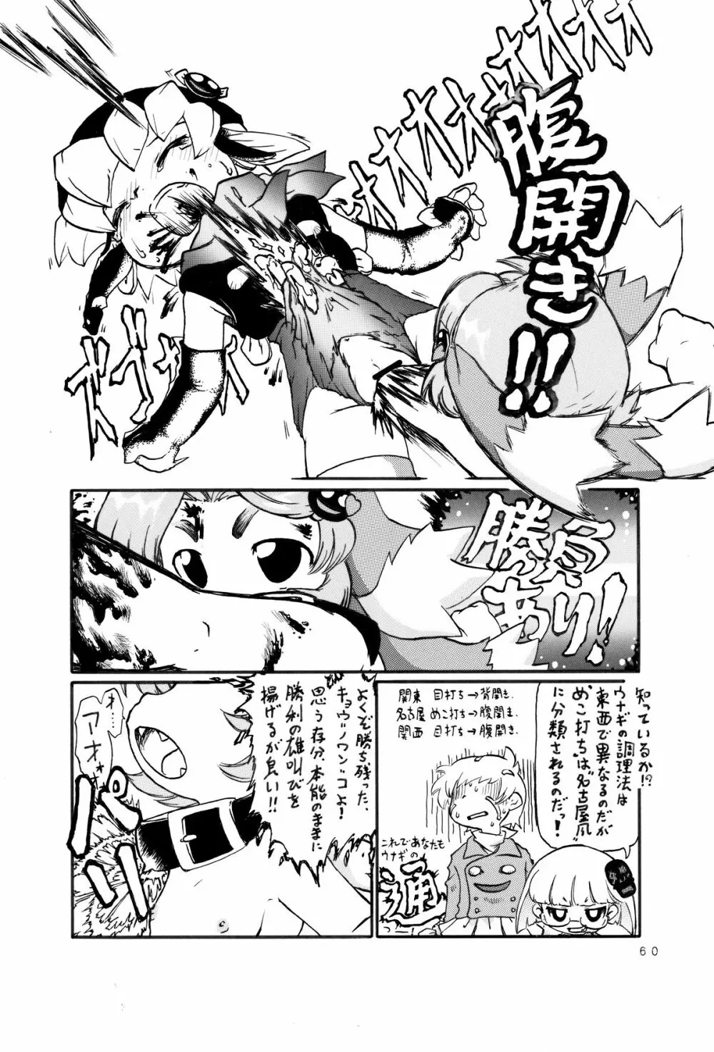 つるぺた研究報告書005「電撃地獄」 Page.59