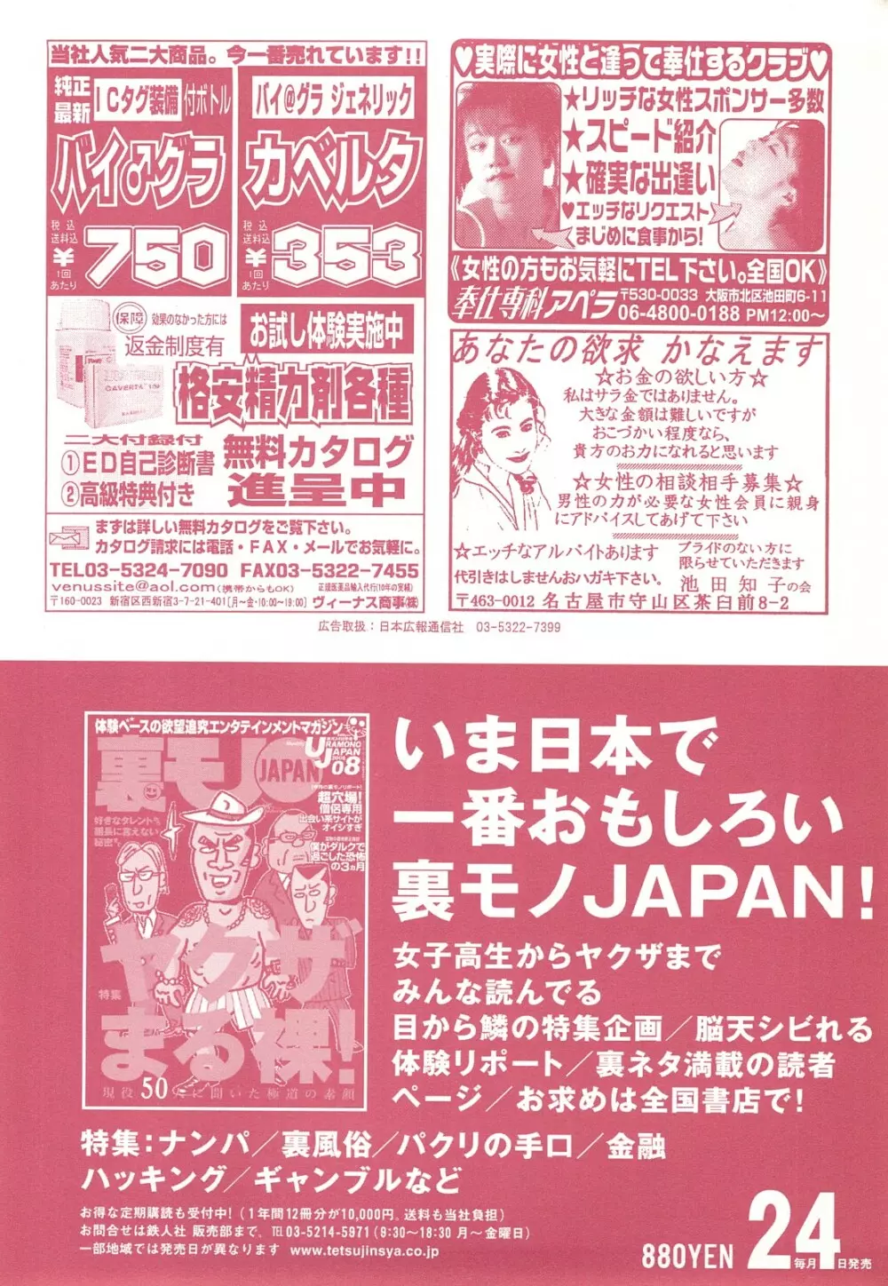 コミック裏モノJAPAN Vol.18 今井のりたつスペシャル号 Page.124