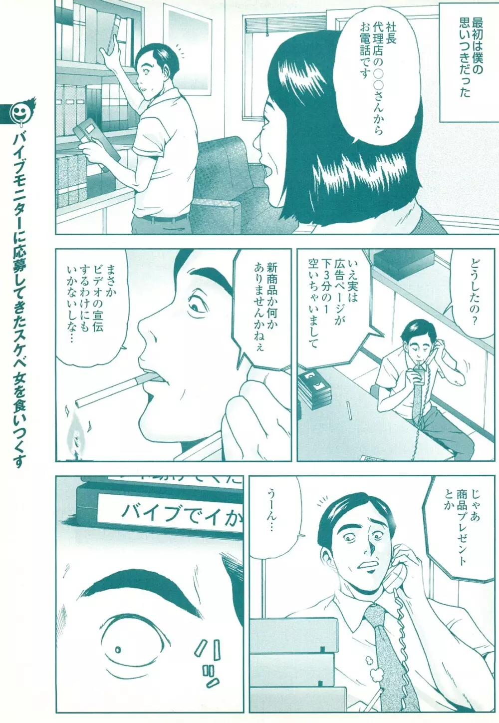 コミック裏モノJAPAN Vol.18 今井のりたつスペシャル号 Page.165