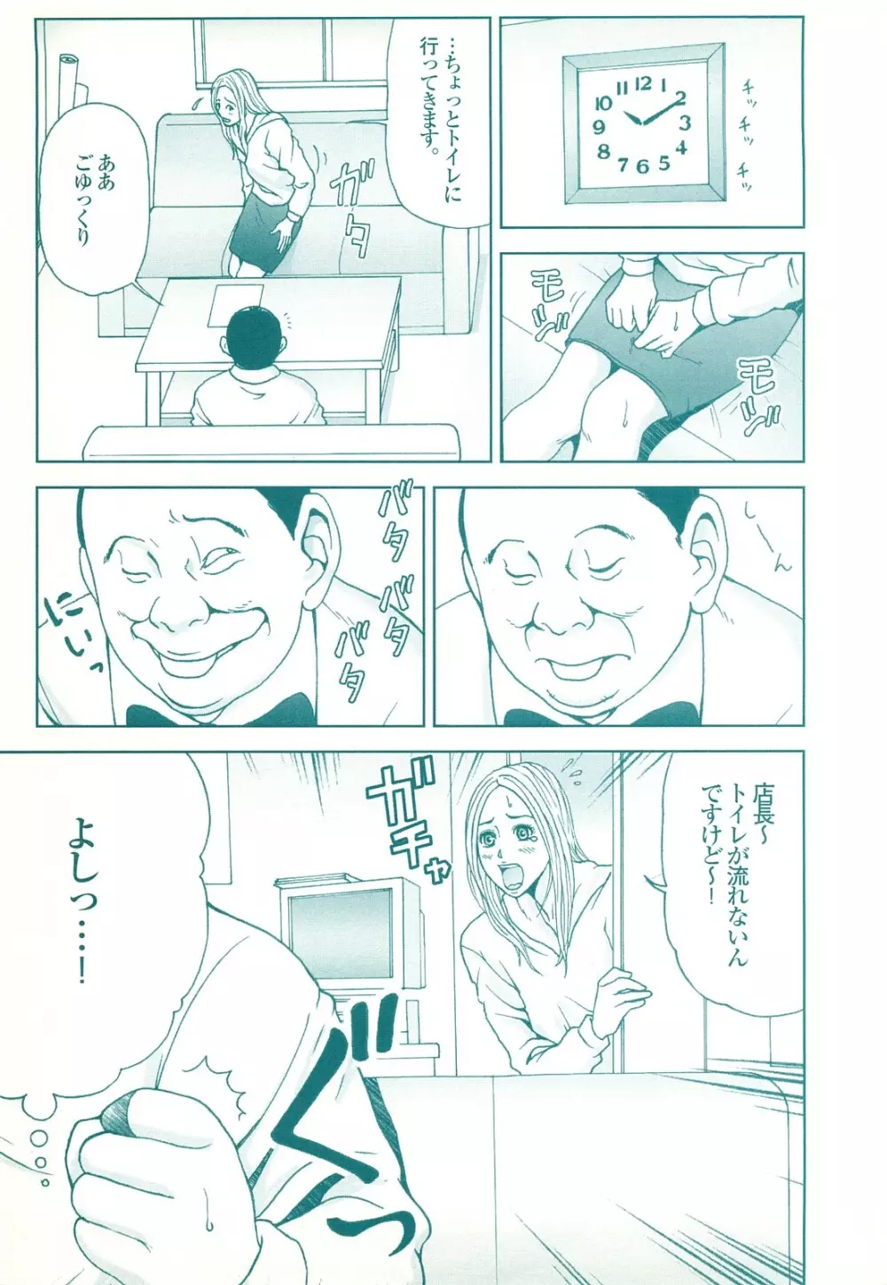 コミック裏モノJAPAN Vol.18 今井のりたつスペシャル号 Page.189