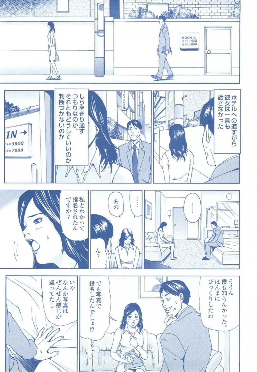 コミック裏モノJAPAN Vol.18 今井のりたつスペシャル号 Page.204