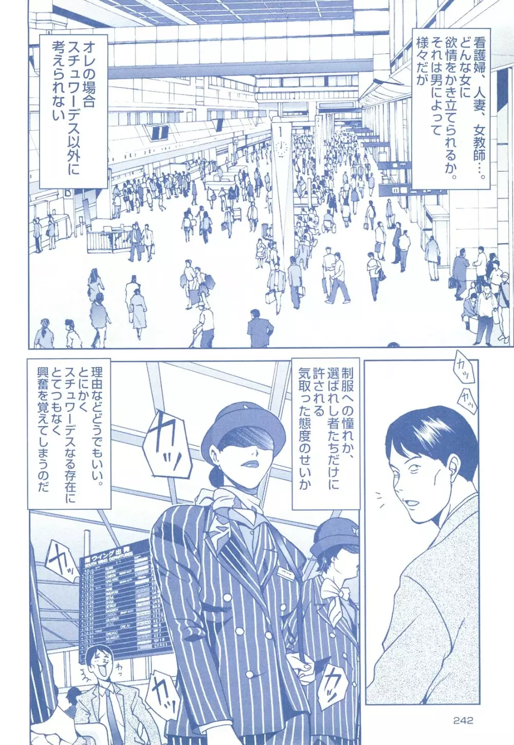 コミック裏モノJAPAN Vol.18 今井のりたつスペシャル号 Page.242