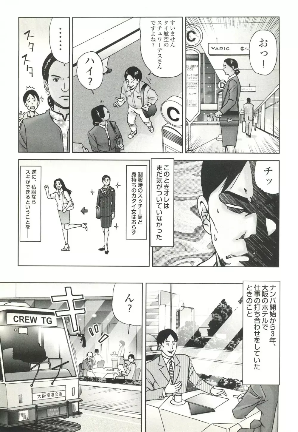 コミック裏モノJAPAN Vol.18 今井のりたつスペシャル号 Page.245