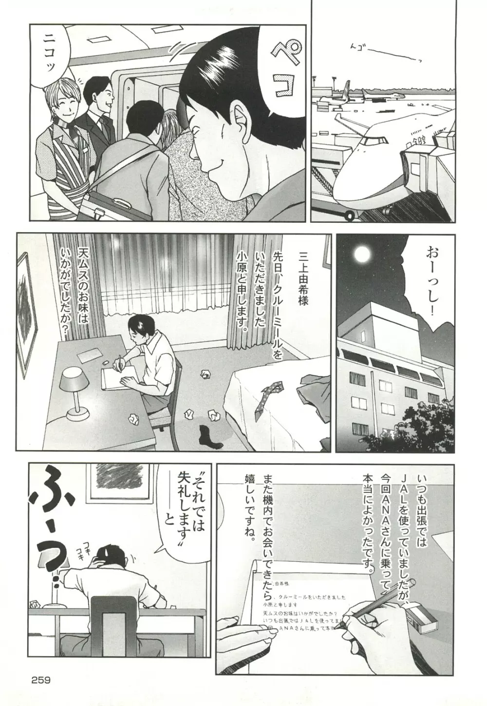 コミック裏モノJAPAN Vol.18 今井のりたつスペシャル号 Page.259