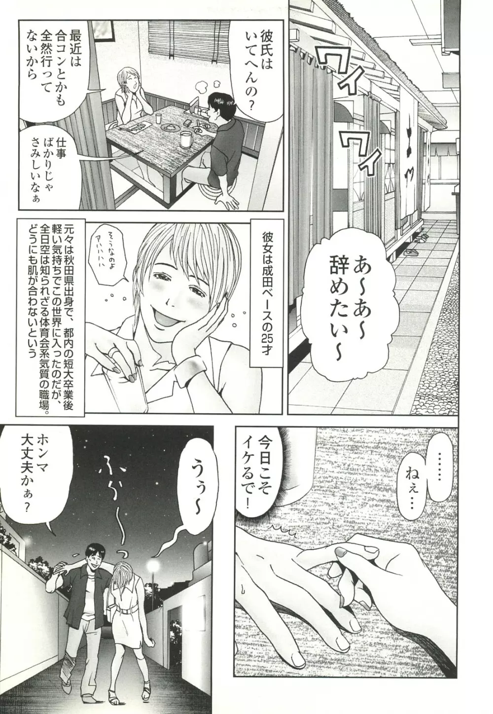 コミック裏モノJAPAN Vol.18 今井のりたつスペシャル号 Page.261