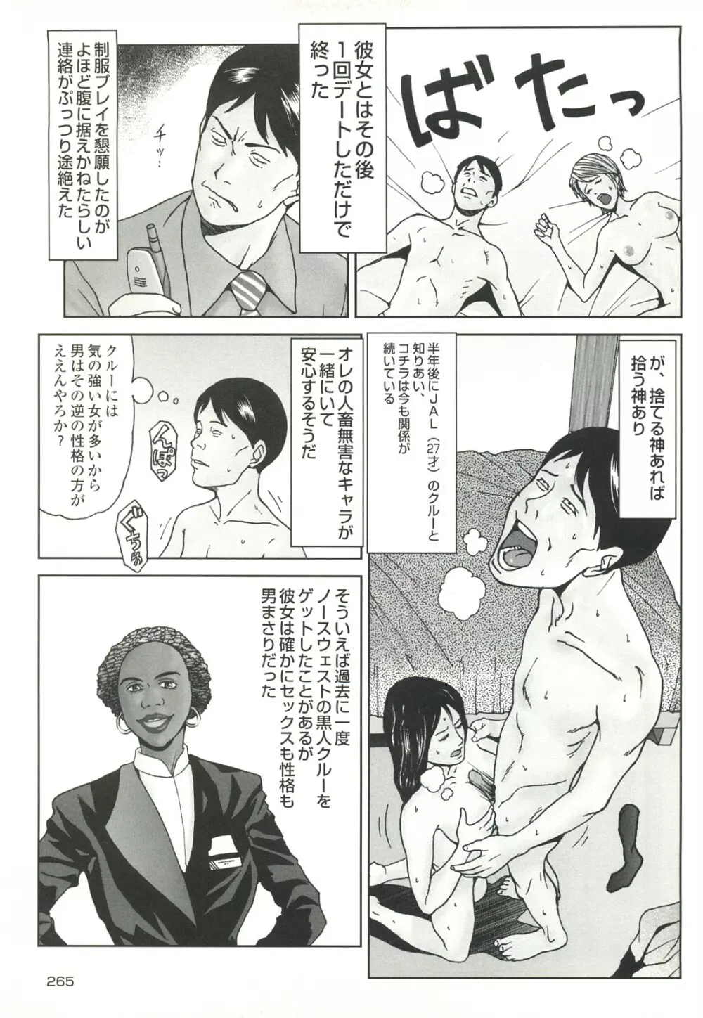 コミック裏モノJAPAN Vol.18 今井のりたつスペシャル号 Page.265