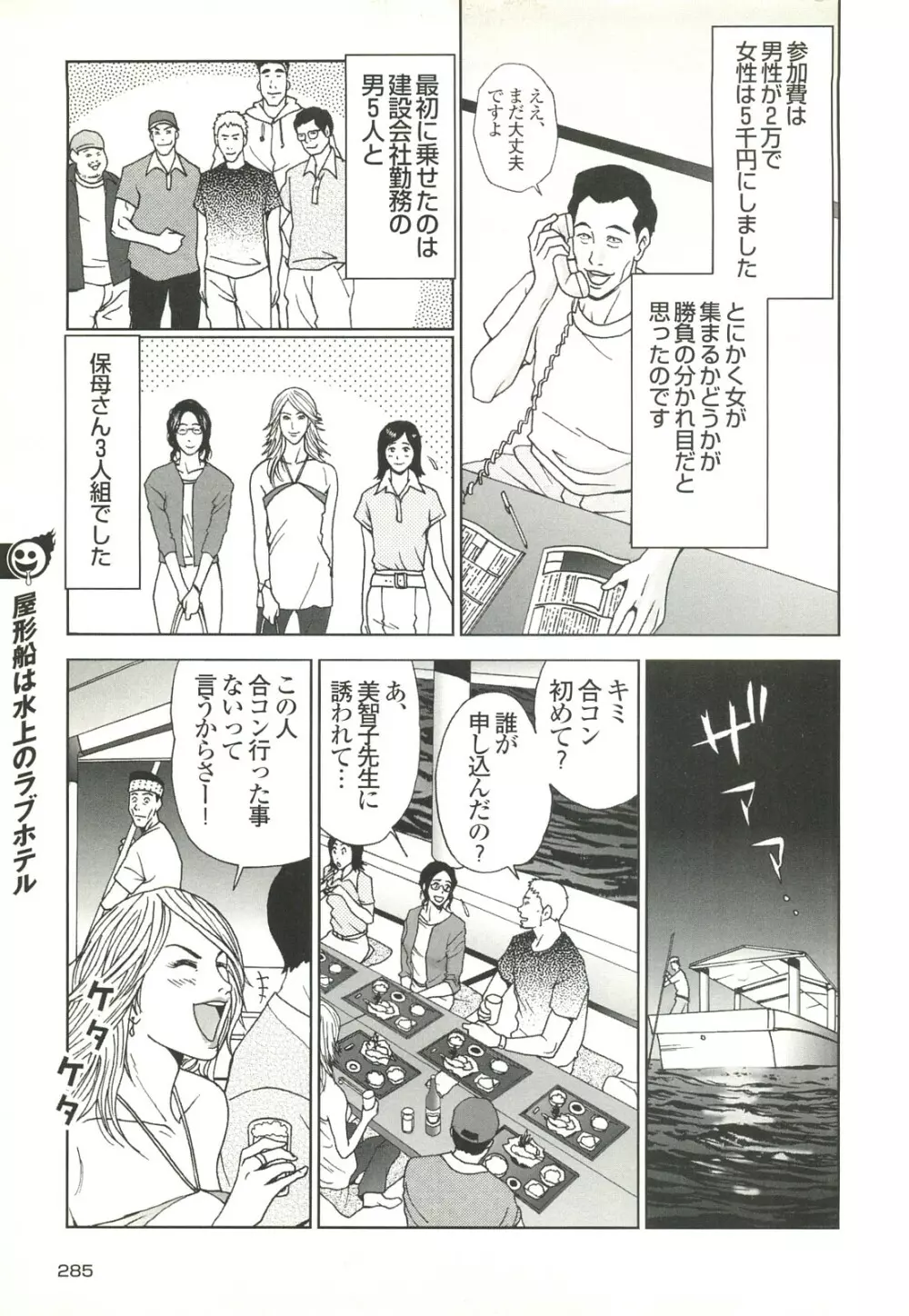 コミック裏モノJAPAN Vol.18 今井のりたつスペシャル号 Page.285