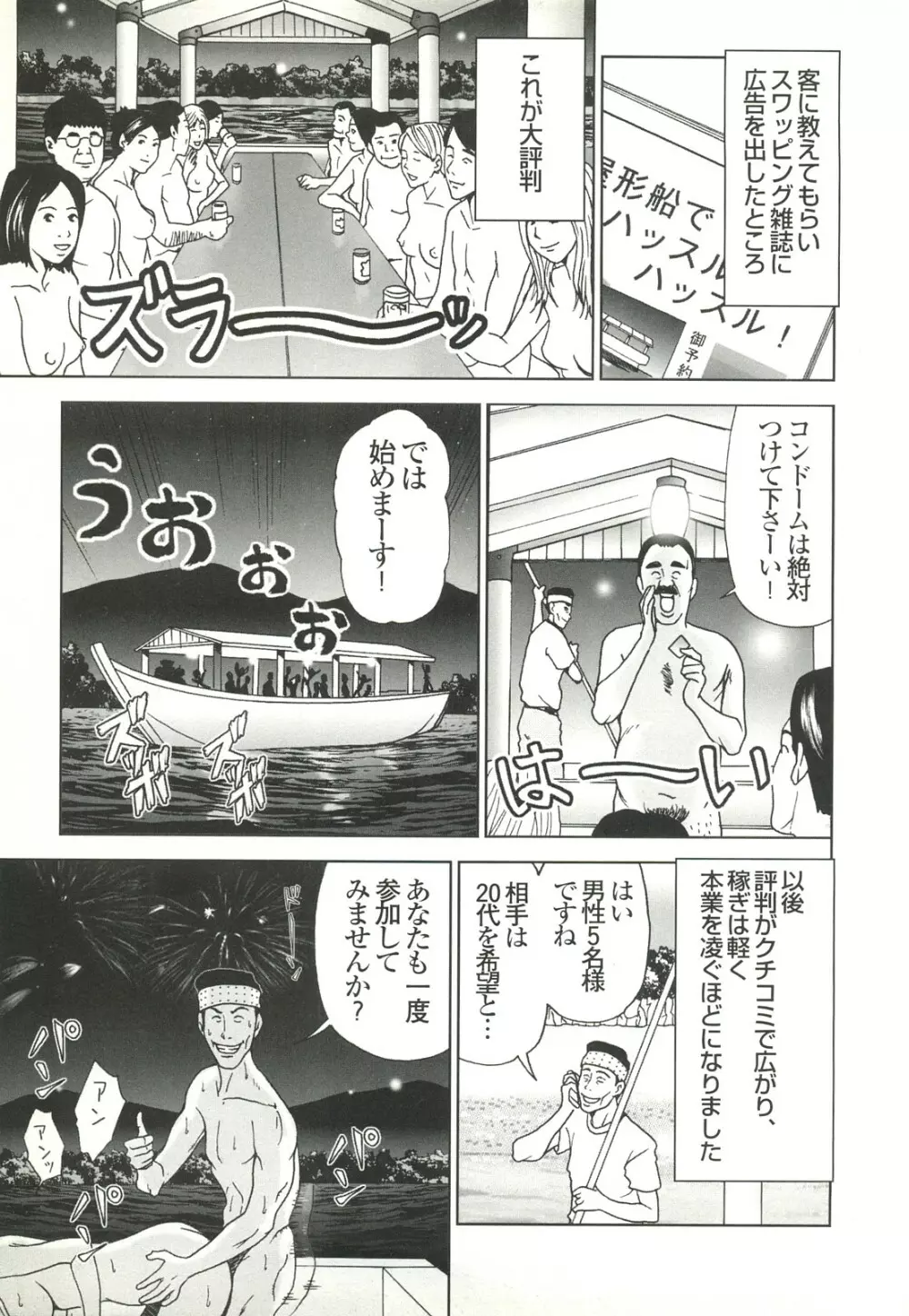 コミック裏モノJAPAN Vol.18 今井のりたつスペシャル号 Page.289