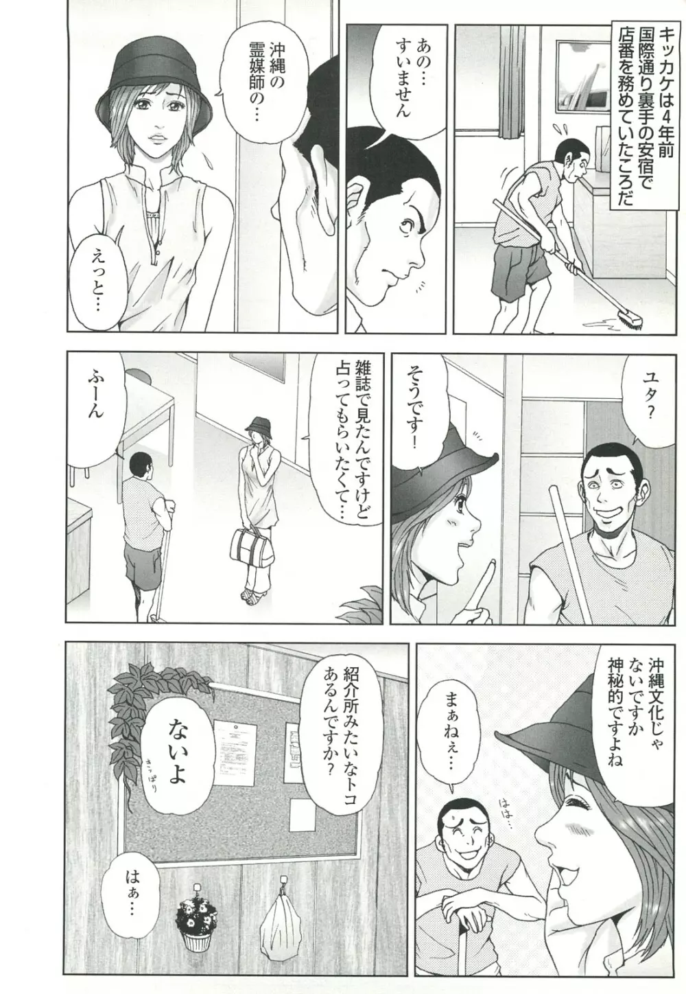 コミック裏モノJAPAN Vol.18 今井のりたつスペシャル号 Page.46