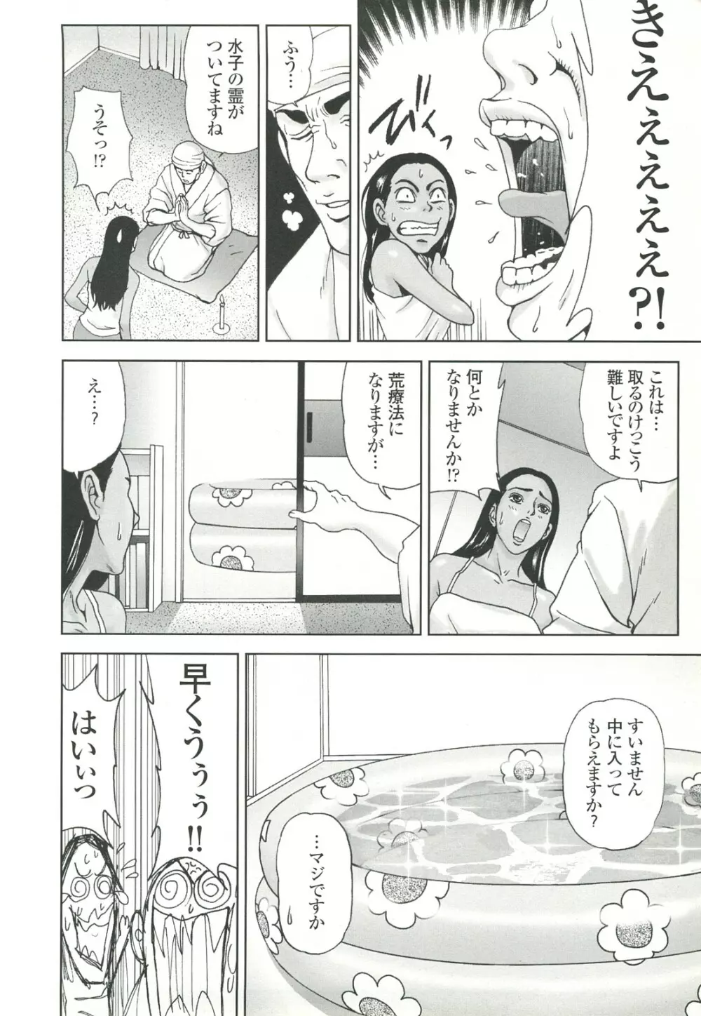 コミック裏モノJAPAN Vol.18 今井のりたつスペシャル号 Page.52