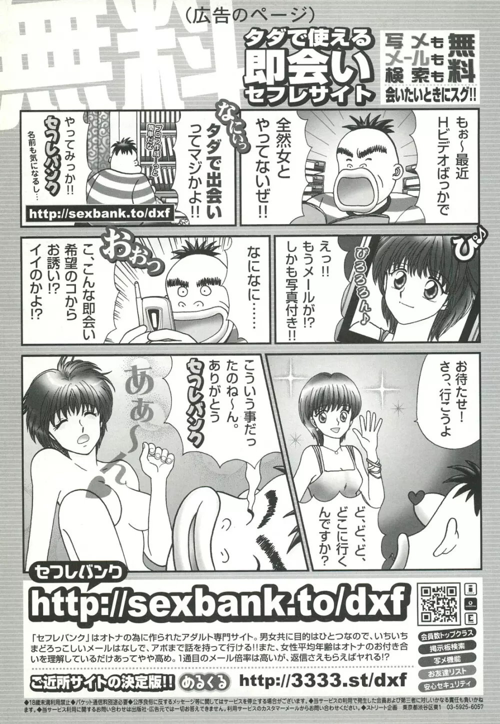 コミック裏モノJAPAN Vol.18 今井のりたつスペシャル号 Page.75