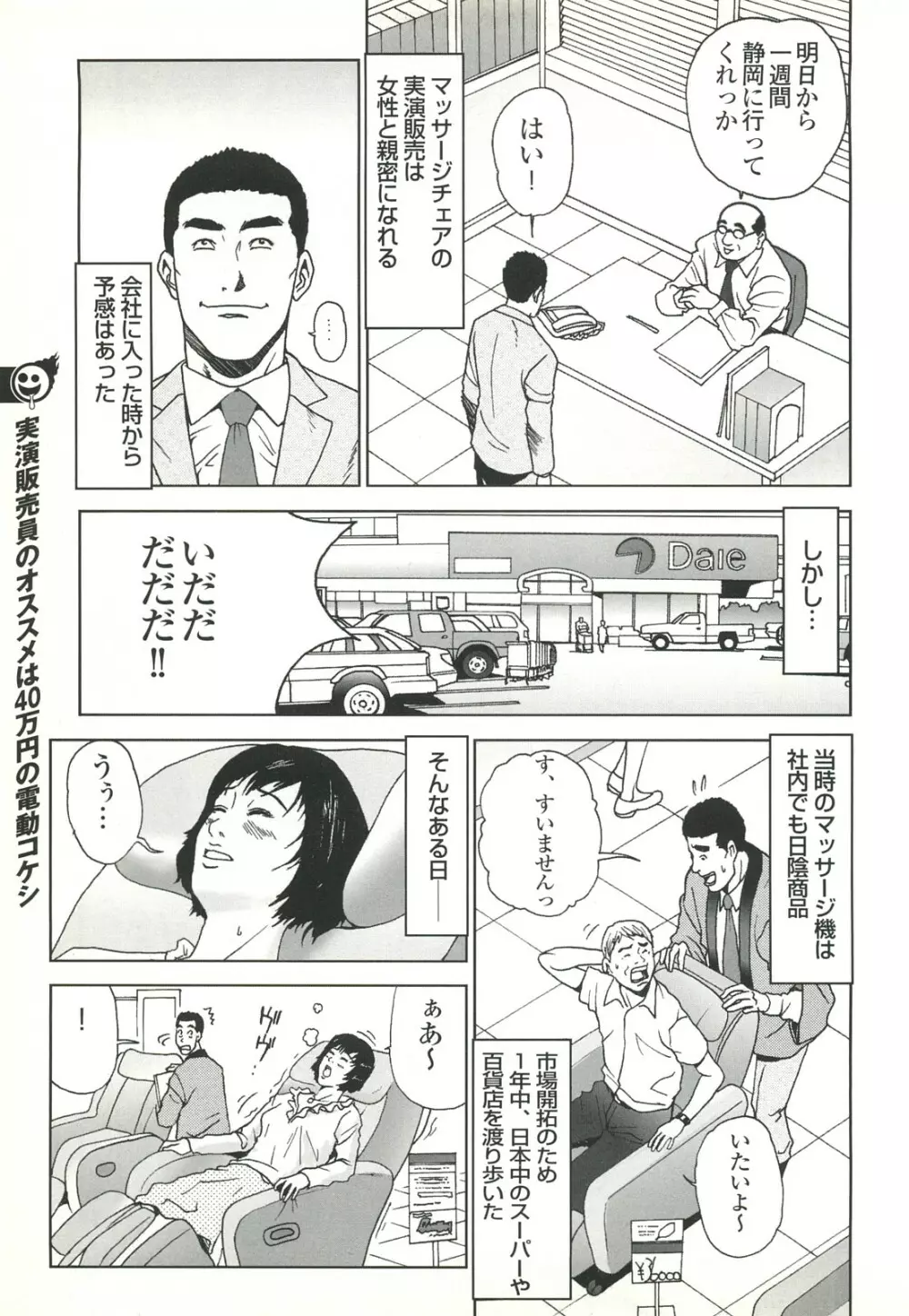 コミック裏モノJAPAN Vol.18 今井のりたつスペシャル号 Page.79