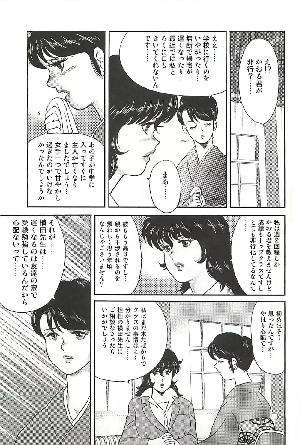 奴隷女教師 景子 第1巻 Page.12