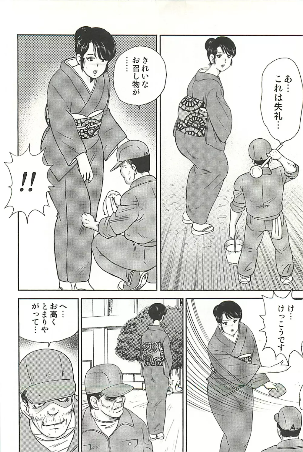 奴隷女教師 景子 第1巻 Page.15