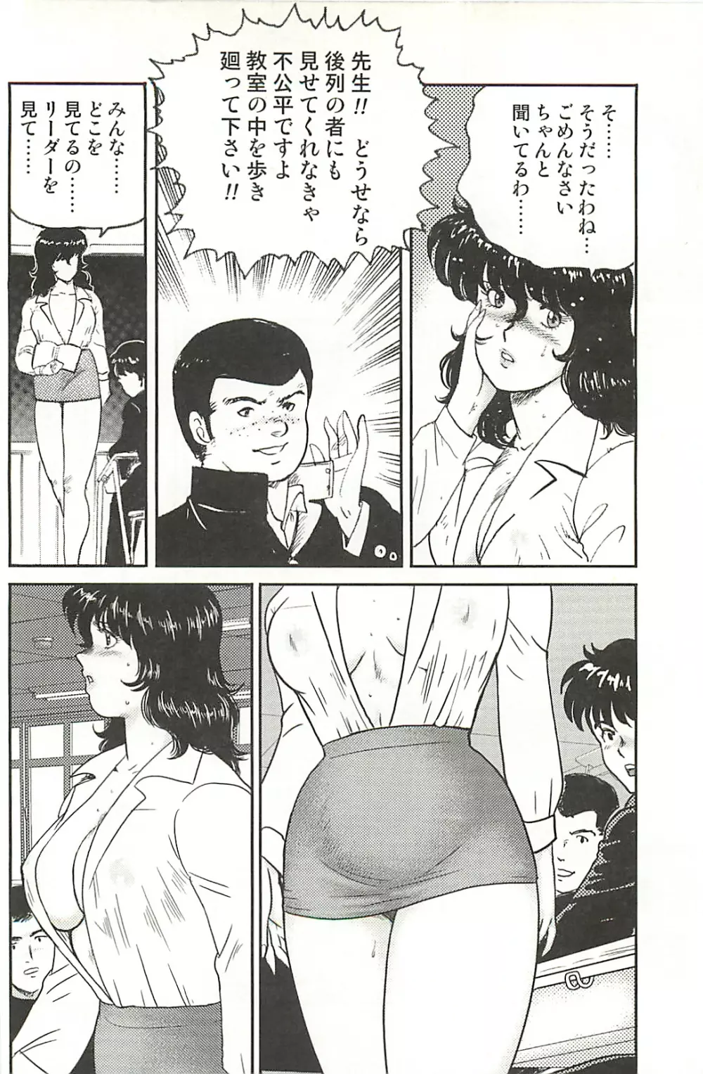 奴隷女教師 景子 第1巻 Page.161