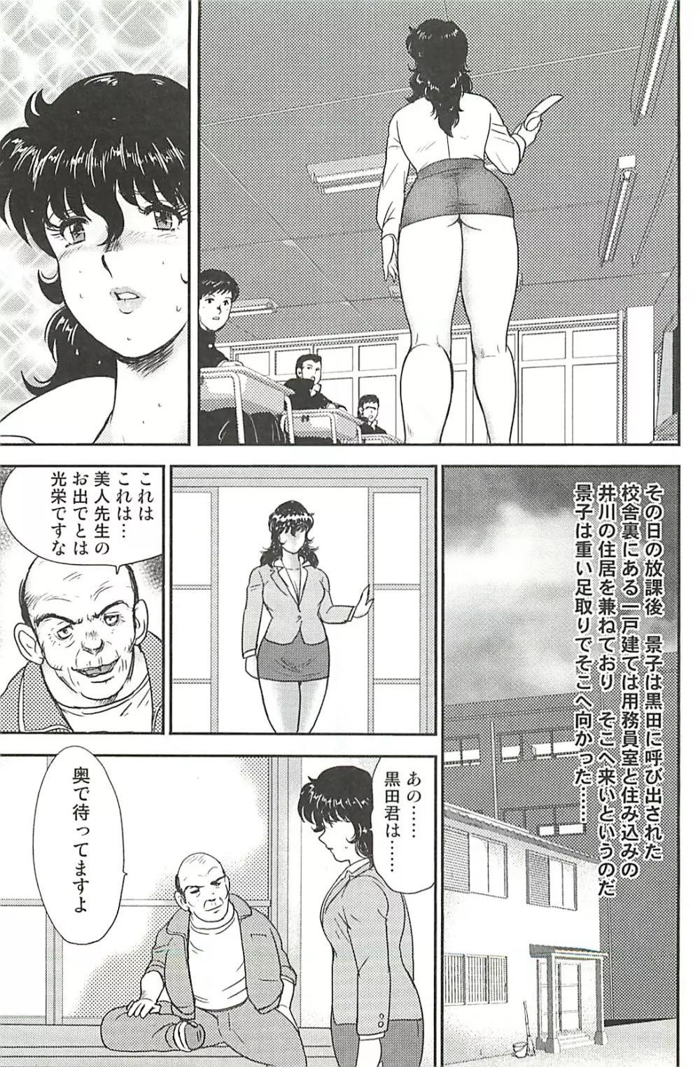 奴隷女教師 景子 第1巻 Page.162