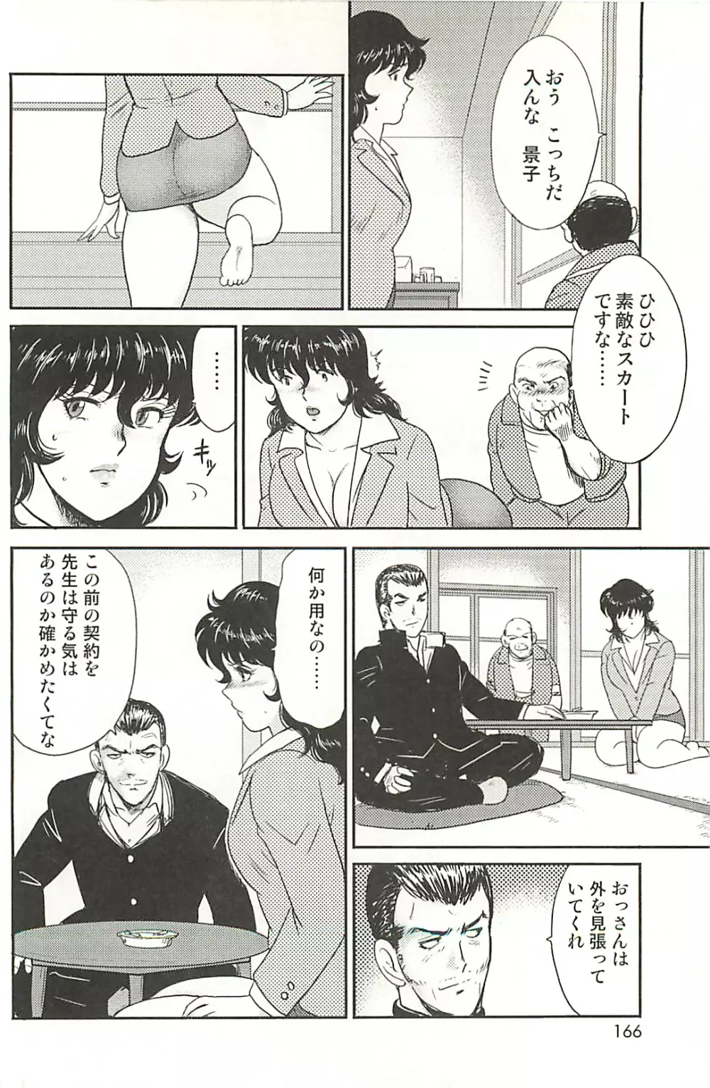 奴隷女教師 景子 第1巻 Page.163