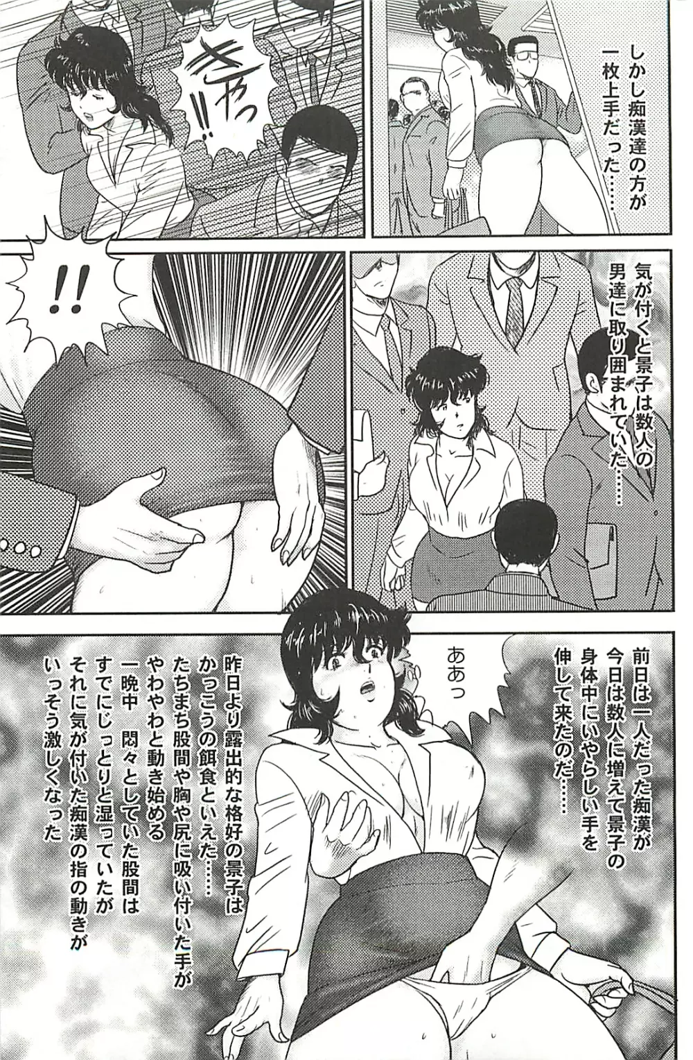 奴隷女教師 景子 第1巻 Page.178