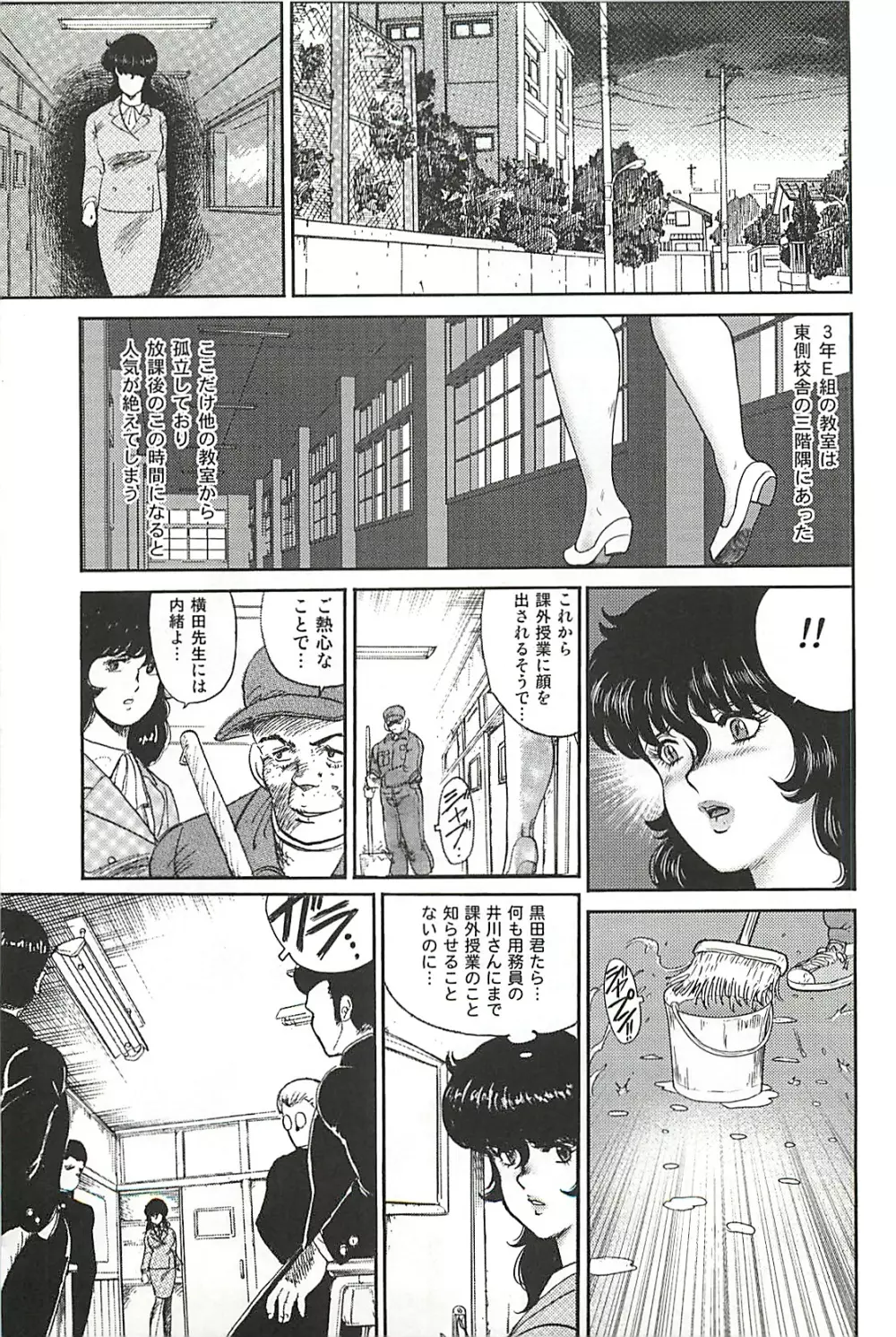 奴隷女教師 景子 第1巻 Page.26