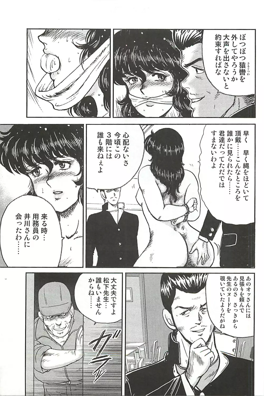 奴隷女教師 景子 第1巻 Page.36