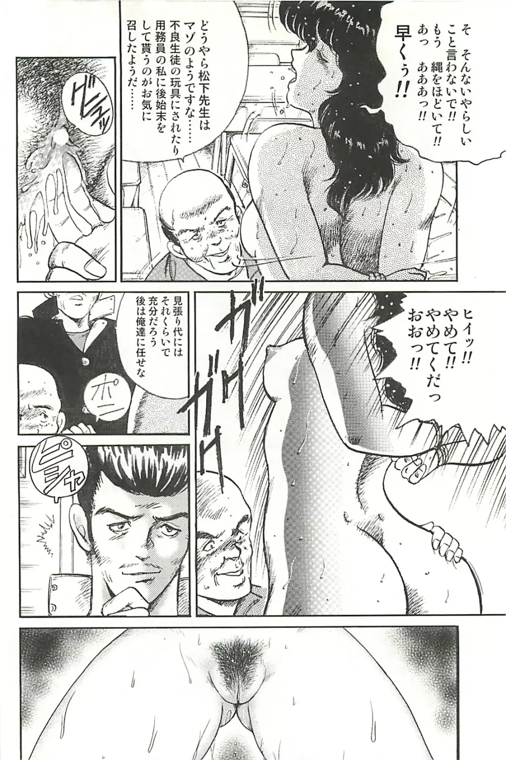 奴隷女教師 景子 第1巻 Page.51