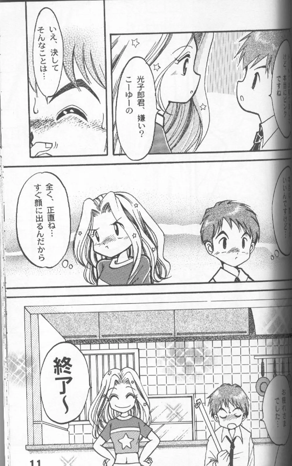 ソラミミアワー 2 Page.7