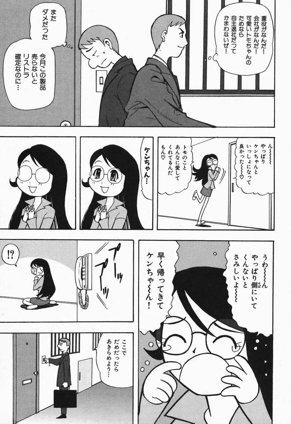 ぽろりズム Page.102