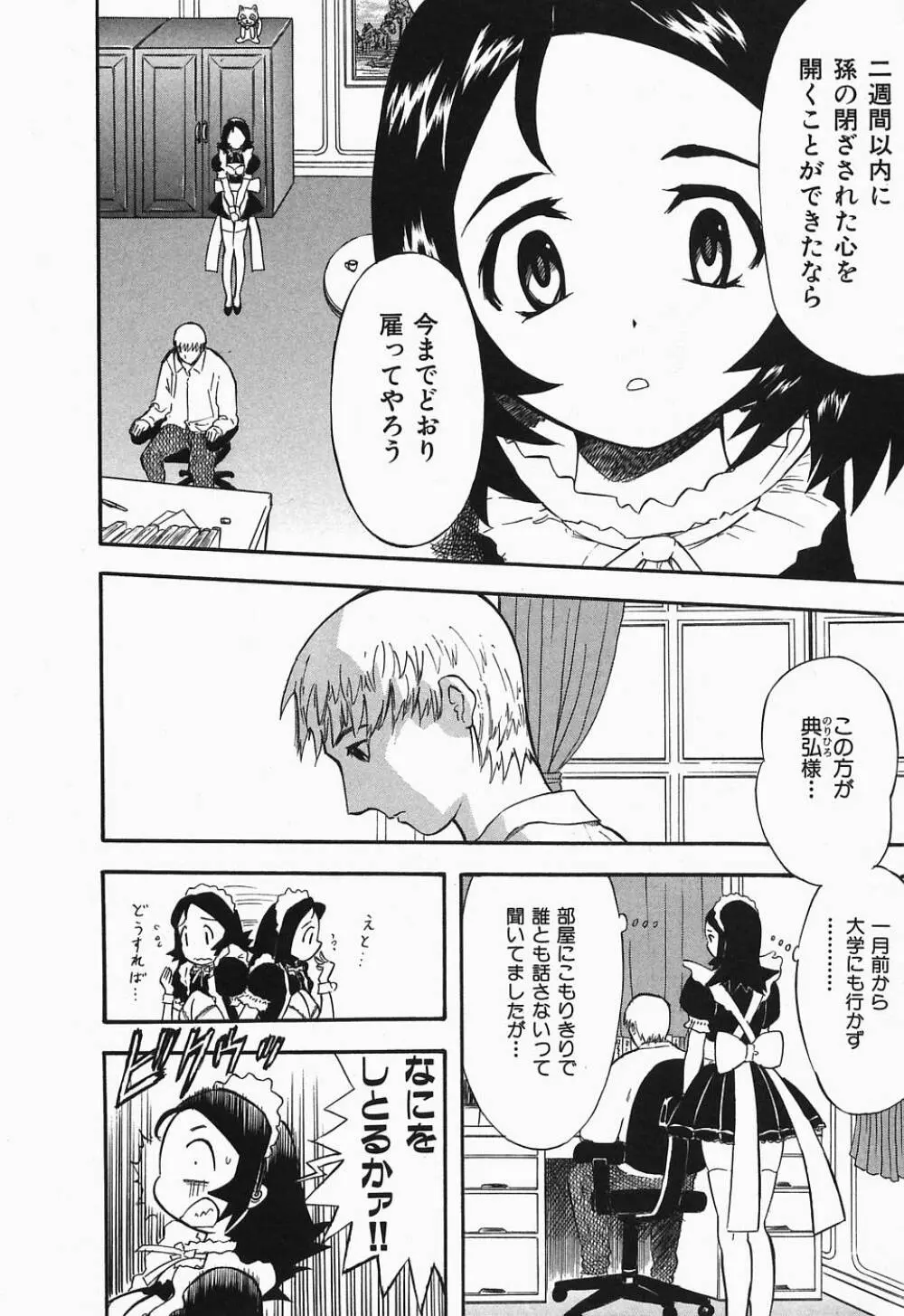 ぽろりズム Page.11