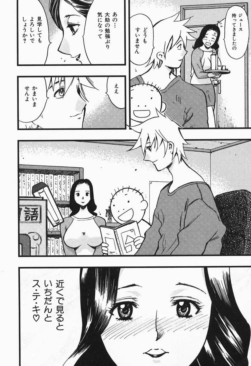 ぽろりズム Page.125