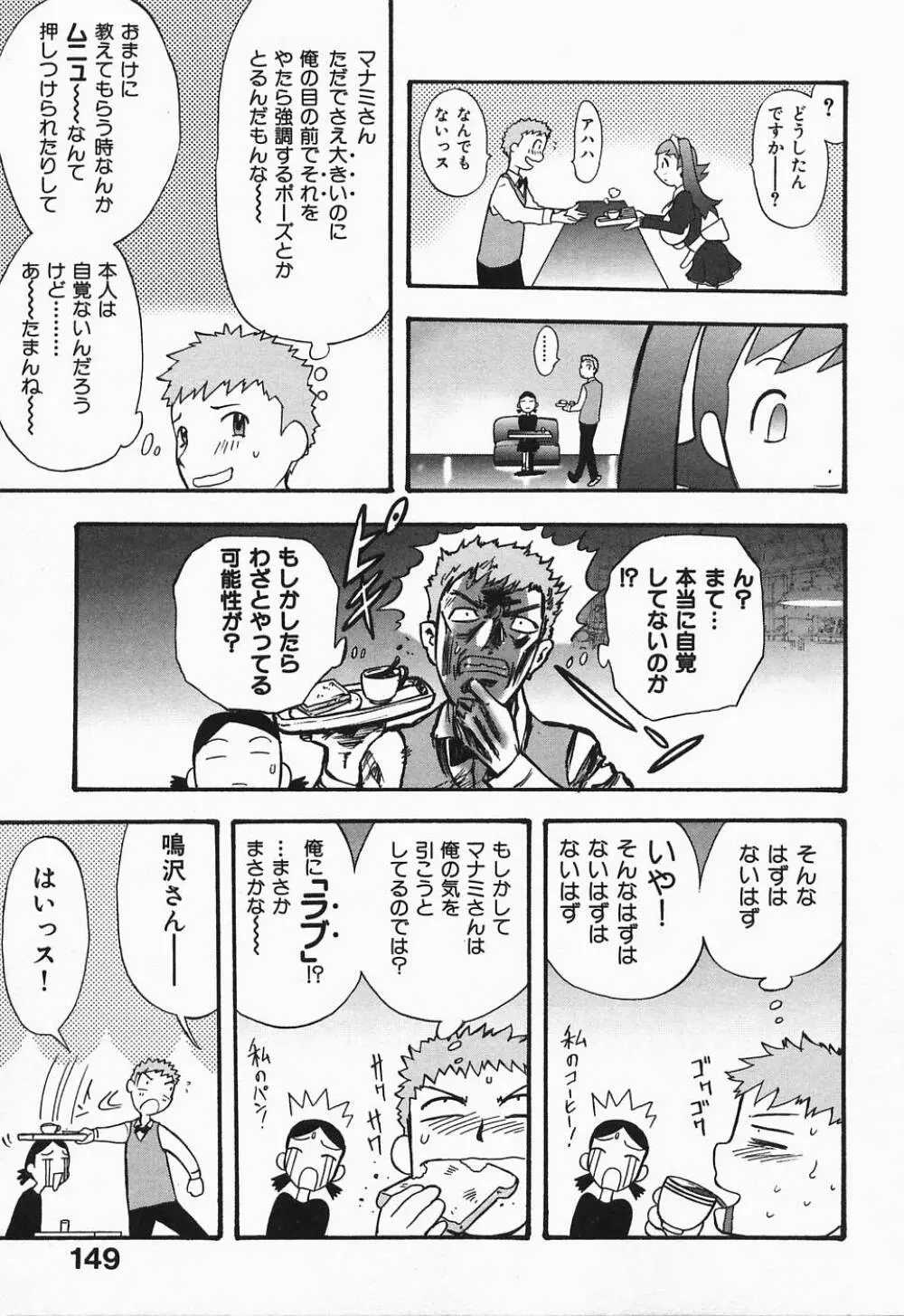 ぽろりズム Page.150