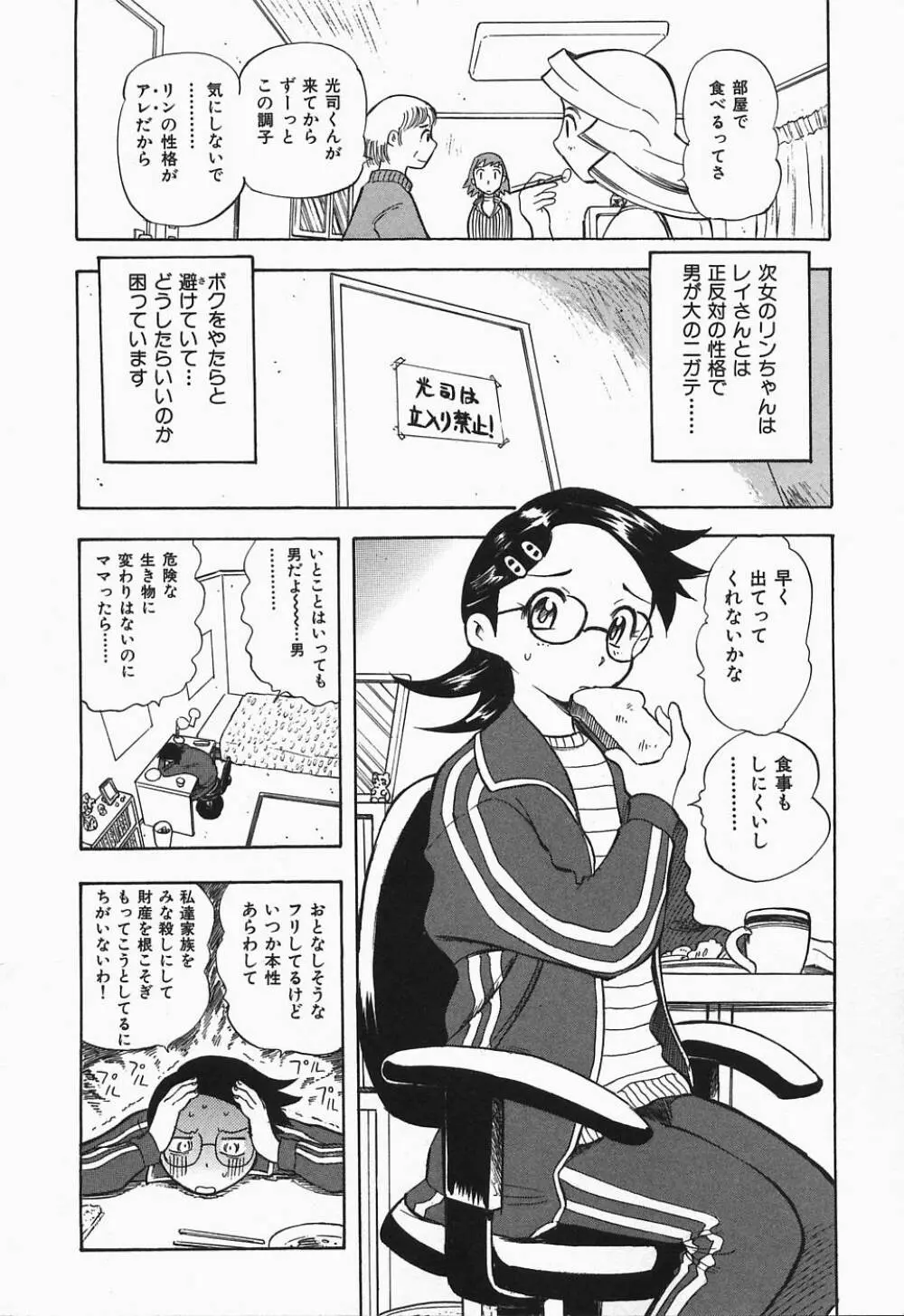 ぽろりズム Page.163