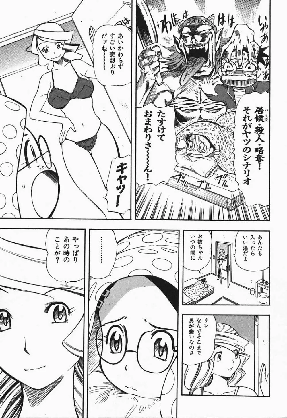 ぽろりズム Page.164