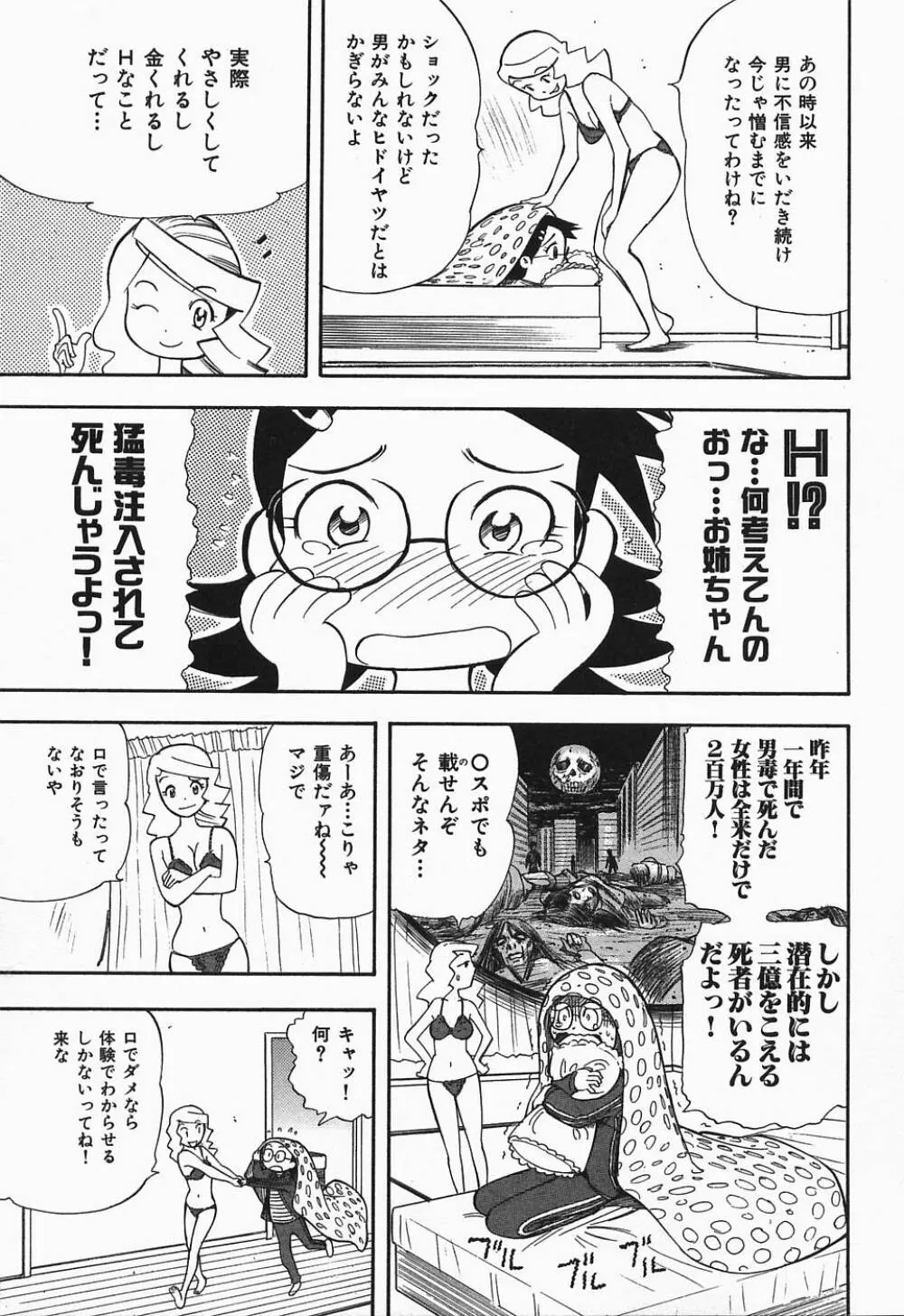 ぽろりズム Page.166