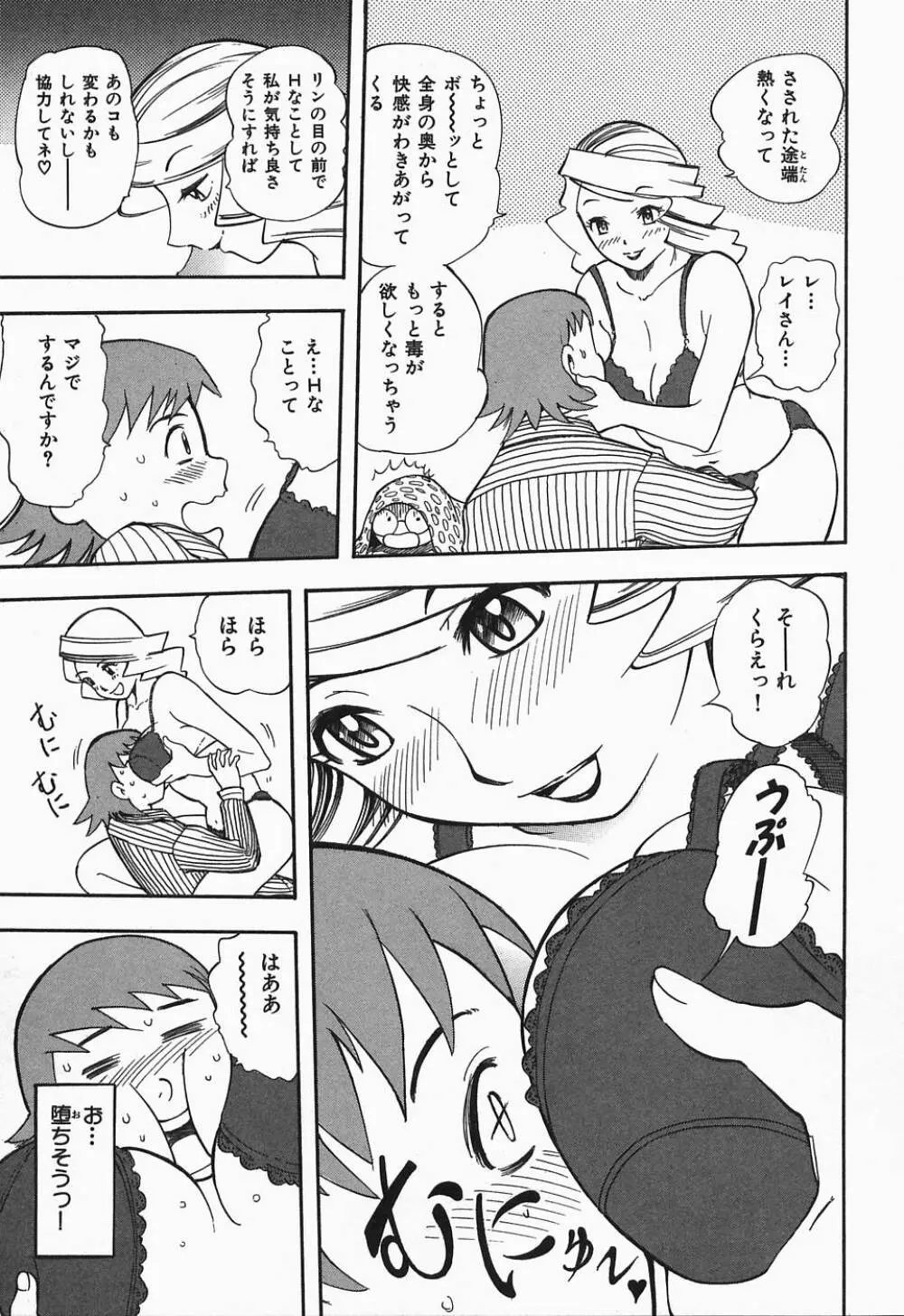 ぽろりズム Page.168