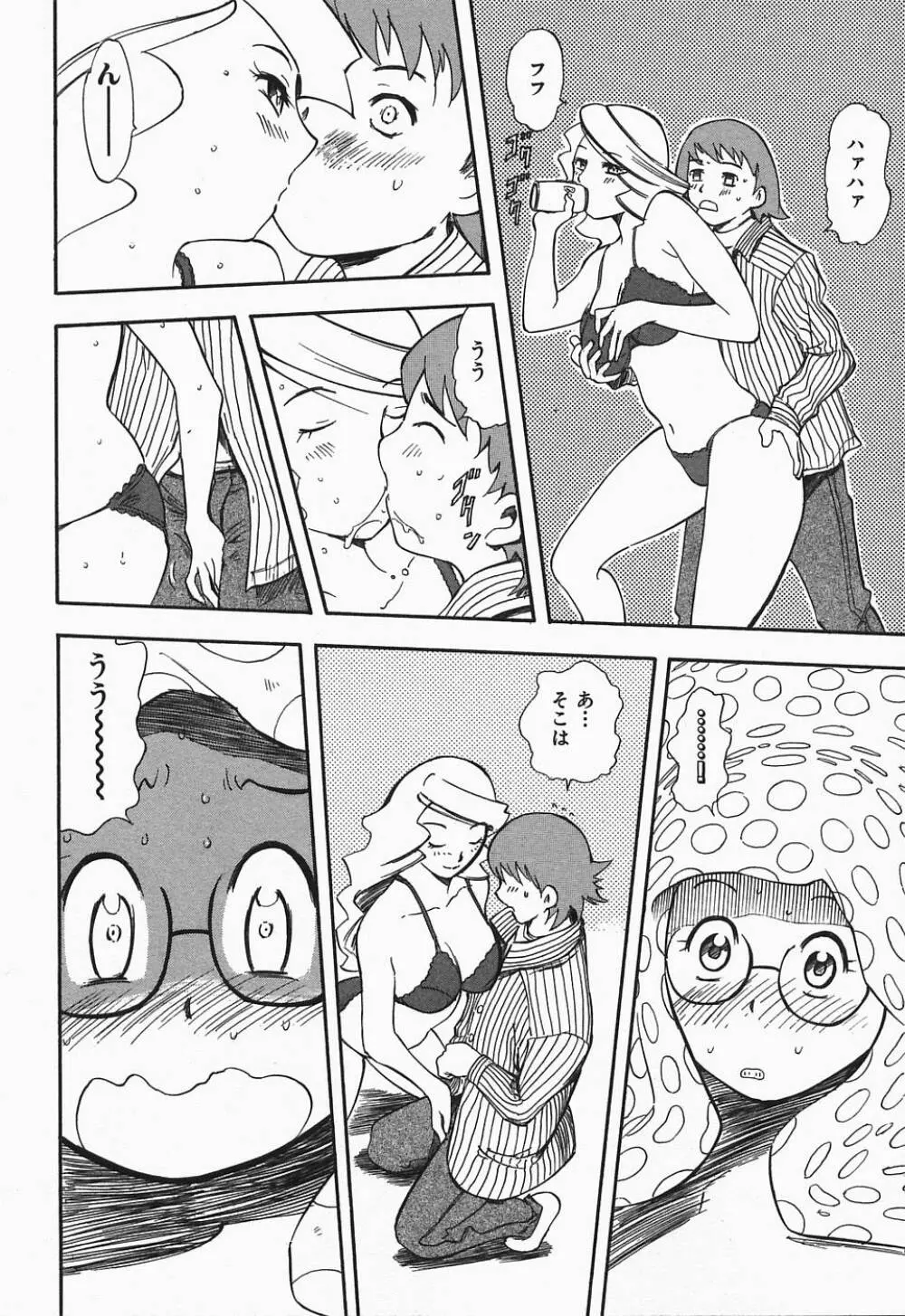 ぽろりズム Page.169