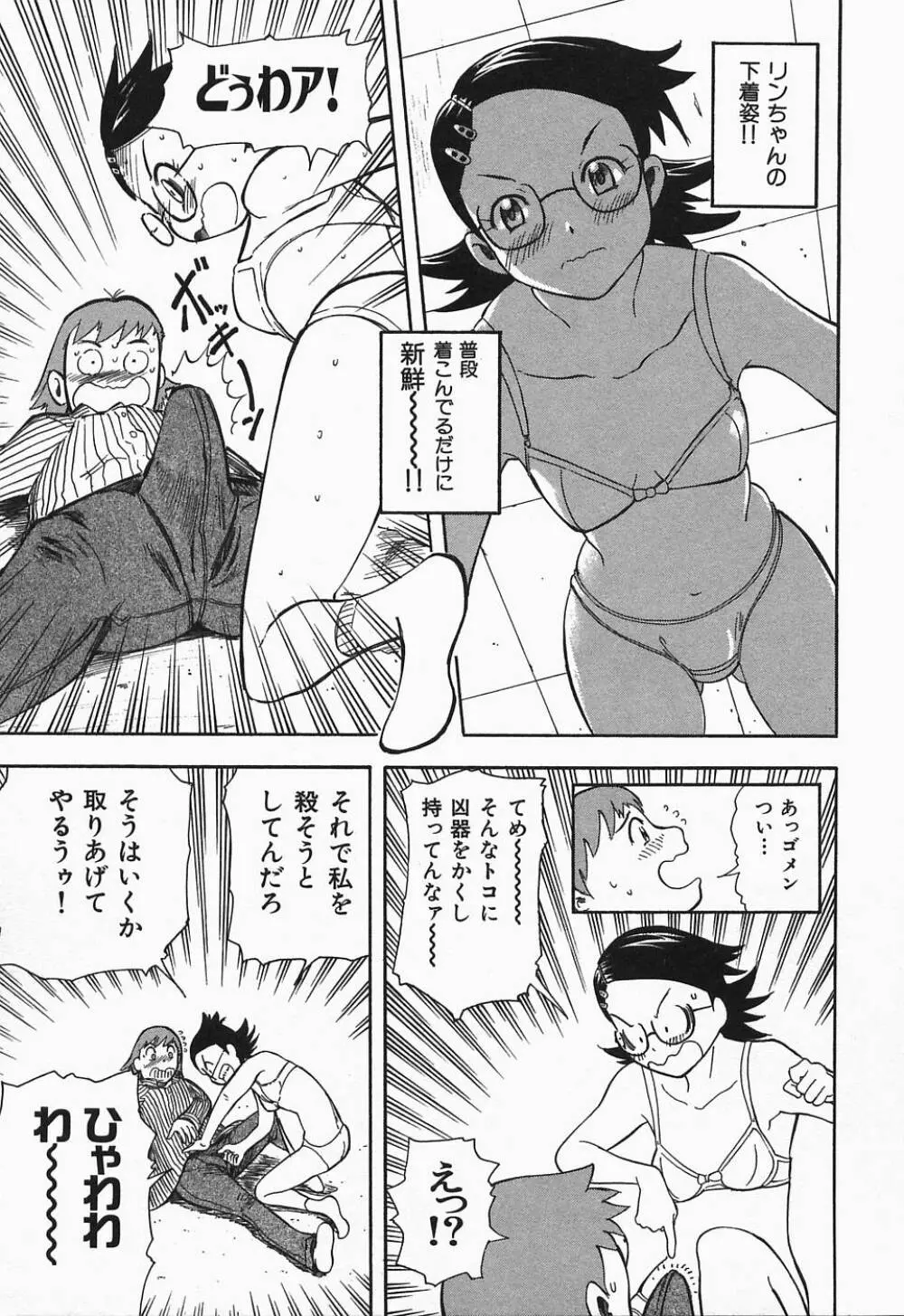 ぽろりズム Page.174