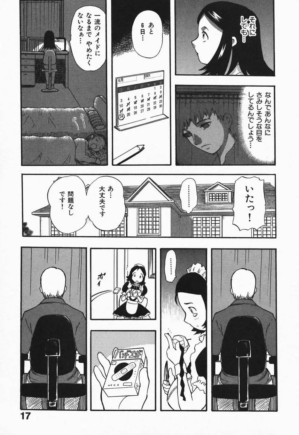 ぽろりズム Page.18