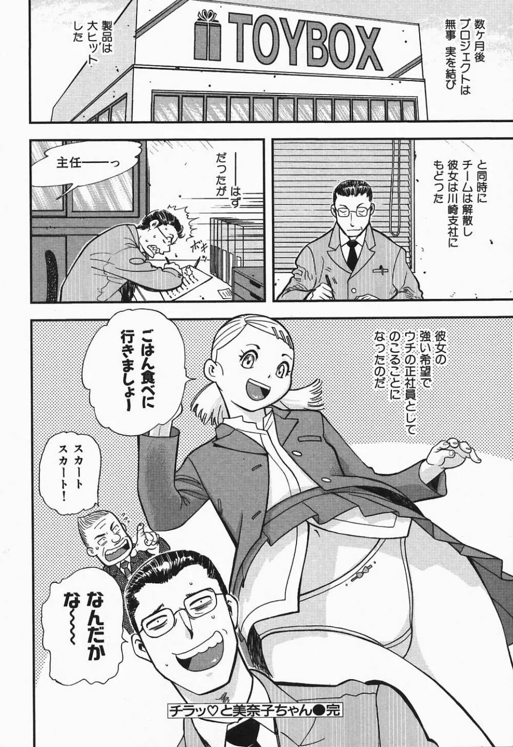 ぽろりズム Page.201