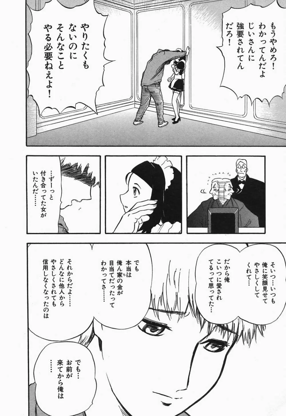 ぽろりズム Page.23