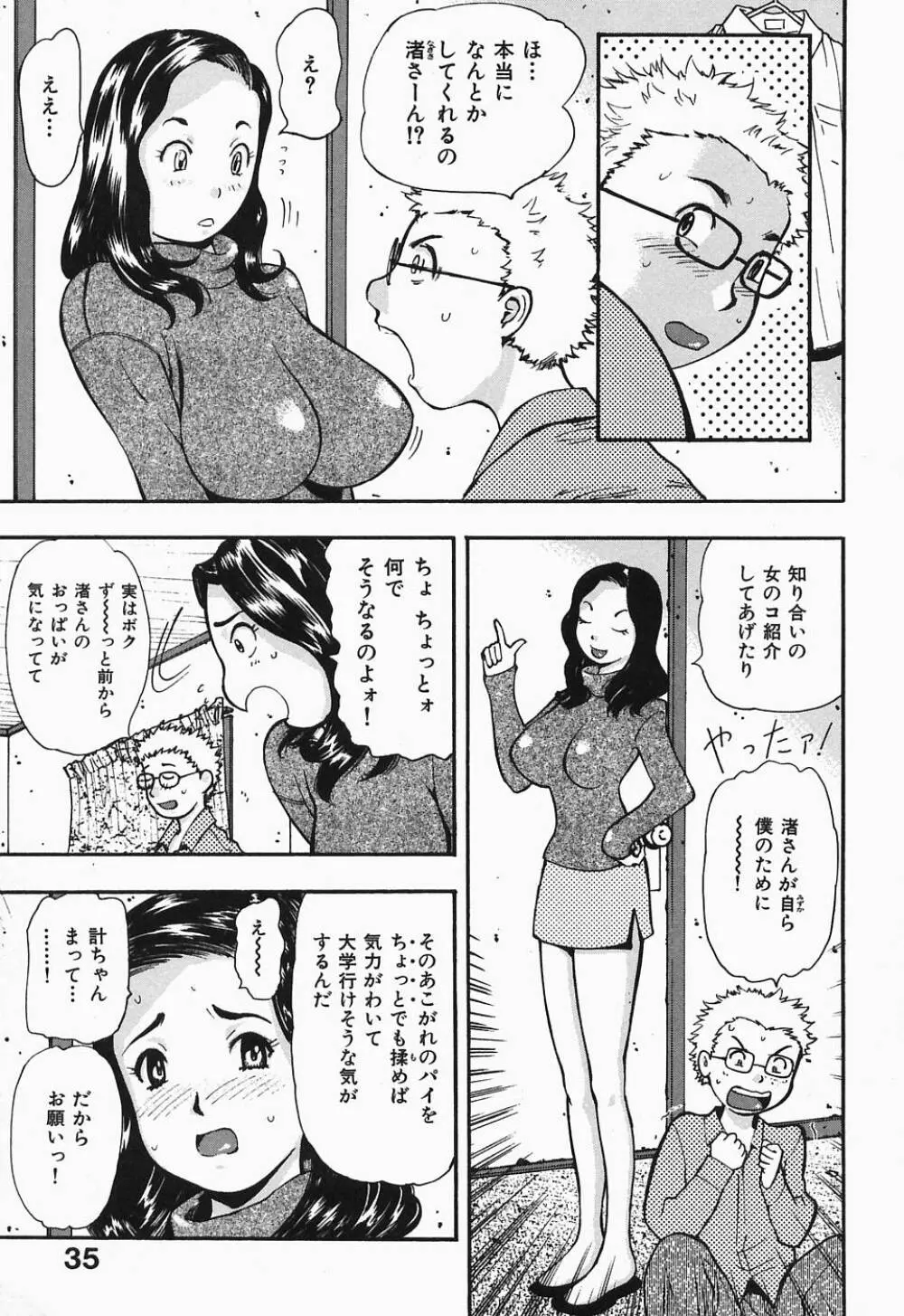 ぽろりズム Page.36