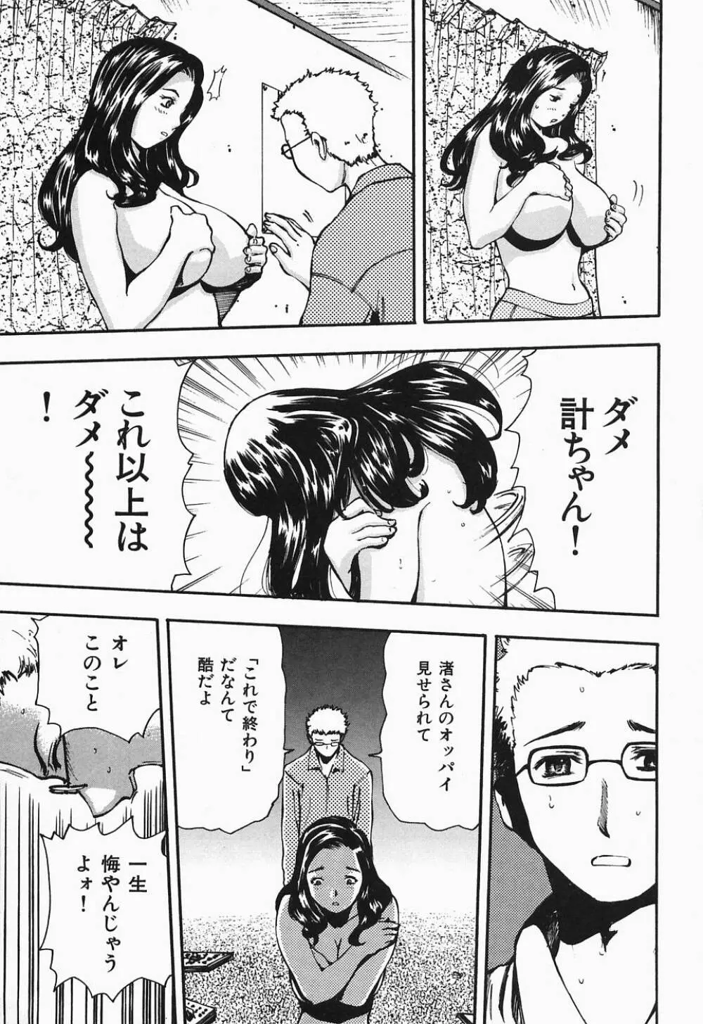 ぽろりズム Page.48