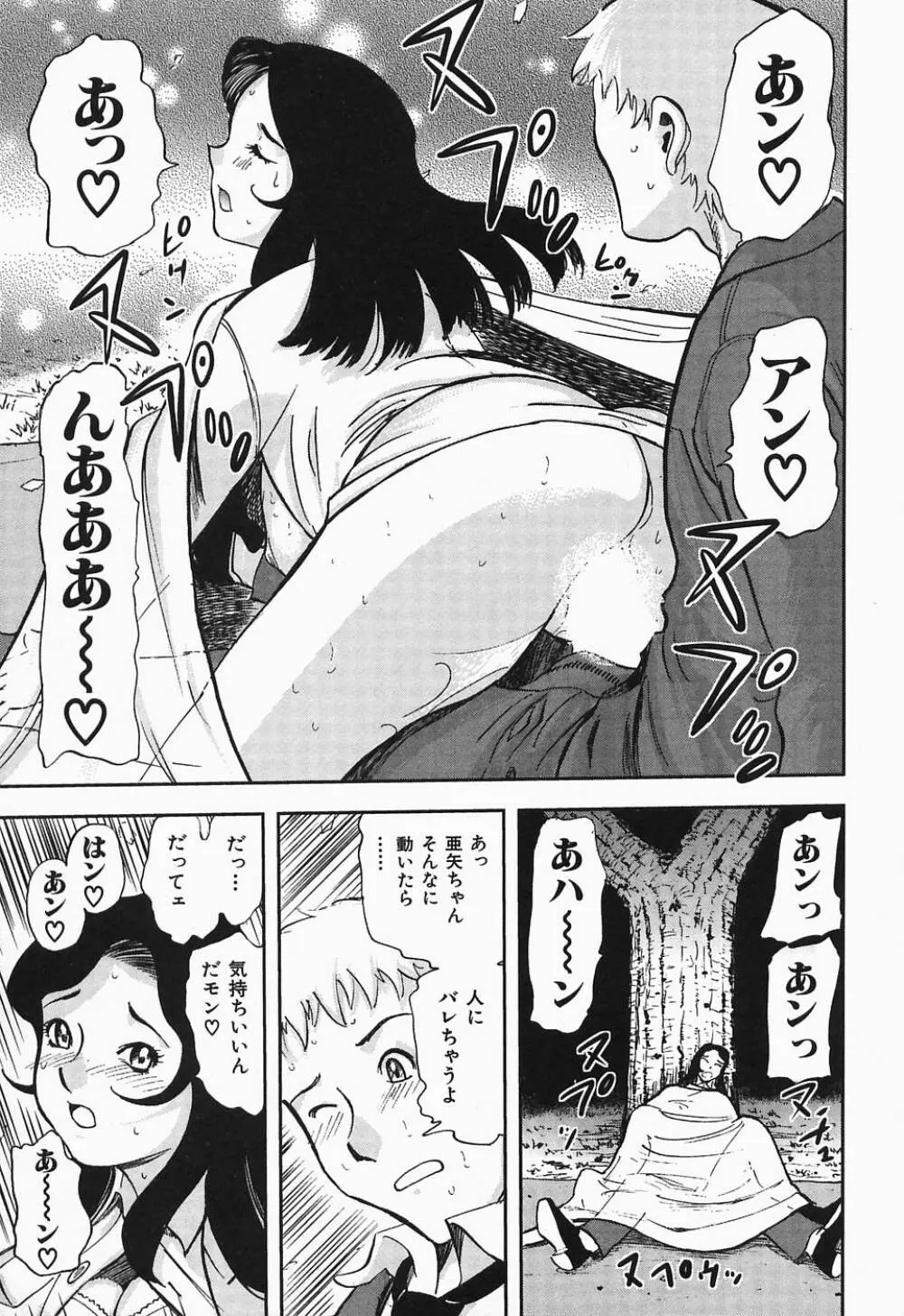 ぽろりズム Page.68