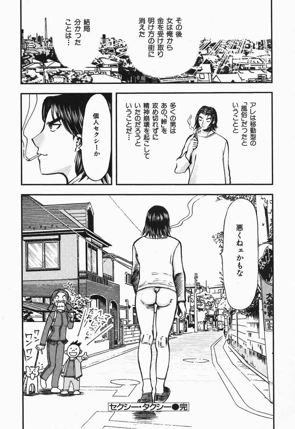 ぽろりズム Page.87