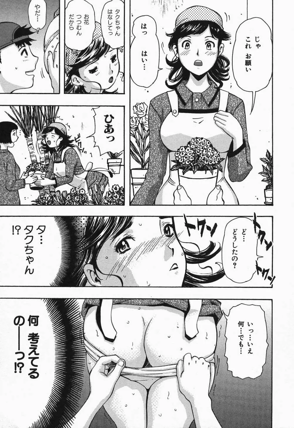 ぽろりズム Page.90