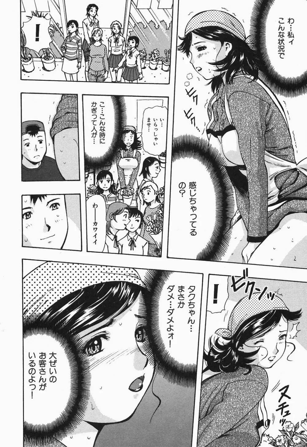 ぽろりズム Page.95