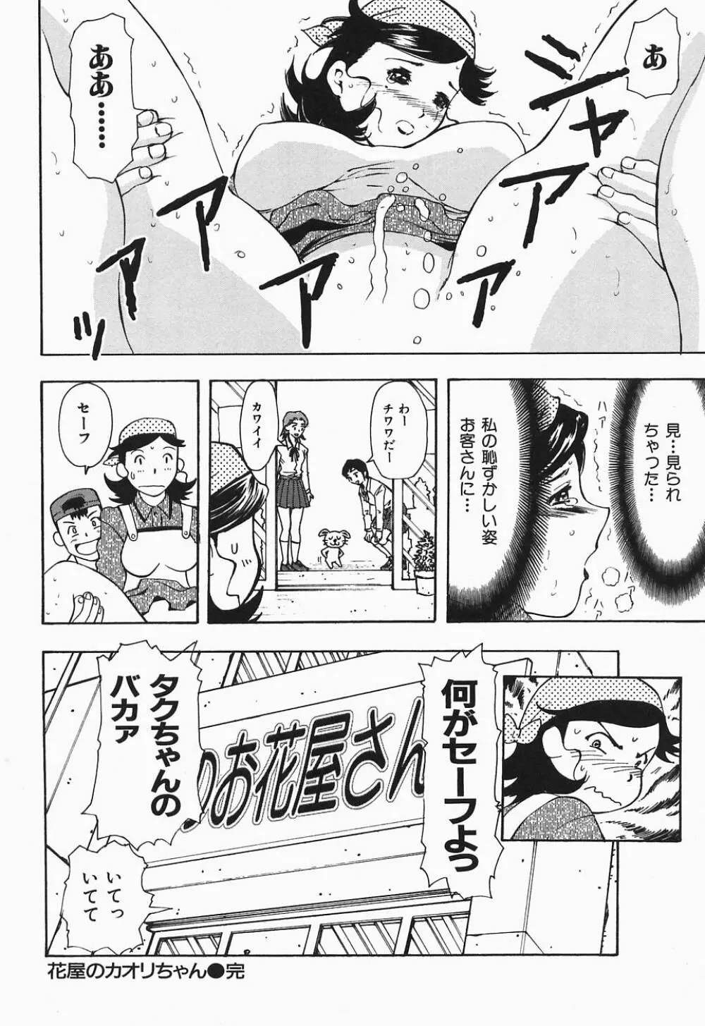 ぽろりズム Page.99