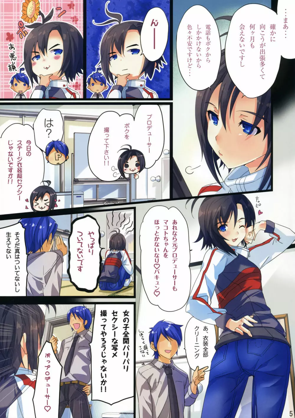 パワフルおとめ2 Page.4